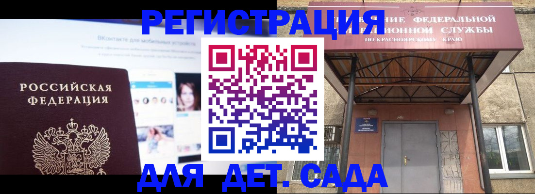 прописка в Железногорске