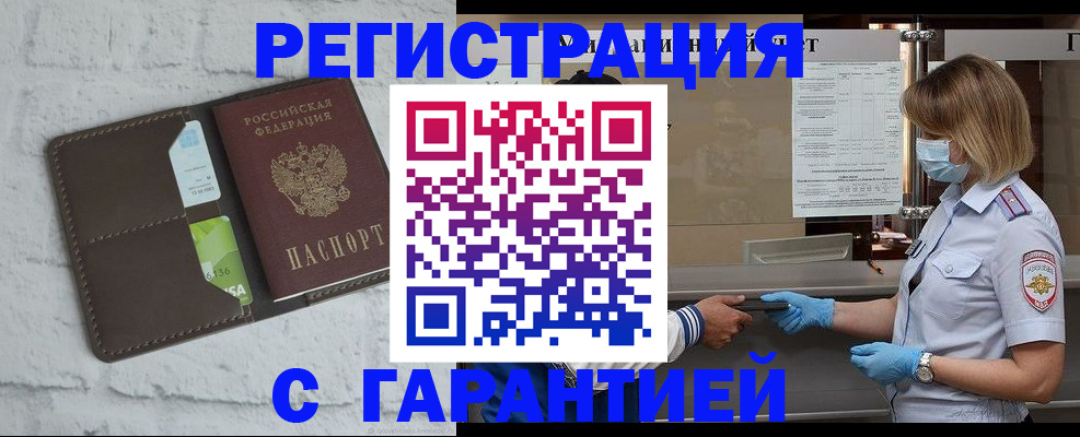прописка регистрация в Железногорске