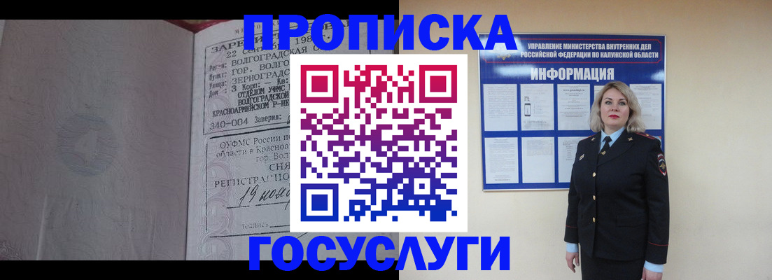 прописка для кредита в Железногорске